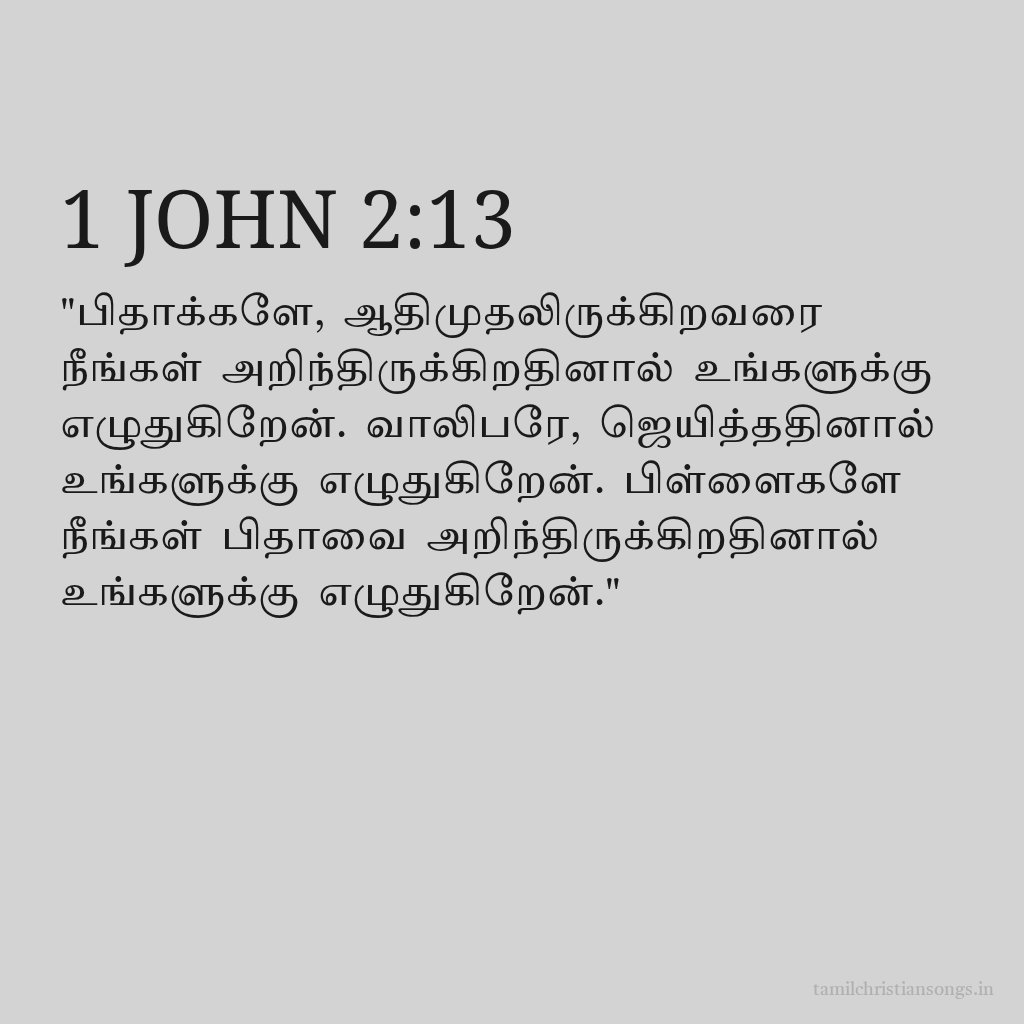 1 John 2:13 - Auth Bible - Tamil Christian Songs .in