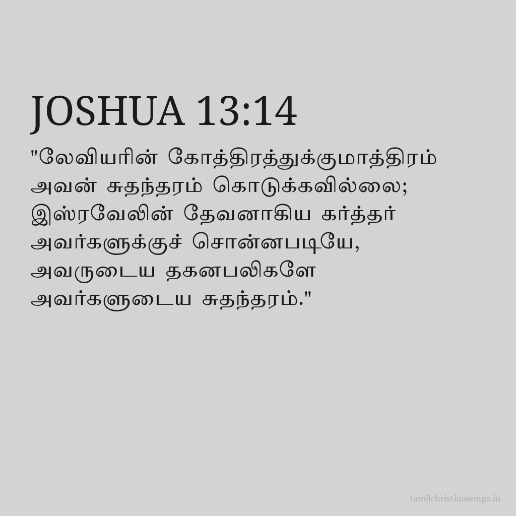 Joshua 13:14 in Auth - Auth Bible - Tamil Christian Songs .in