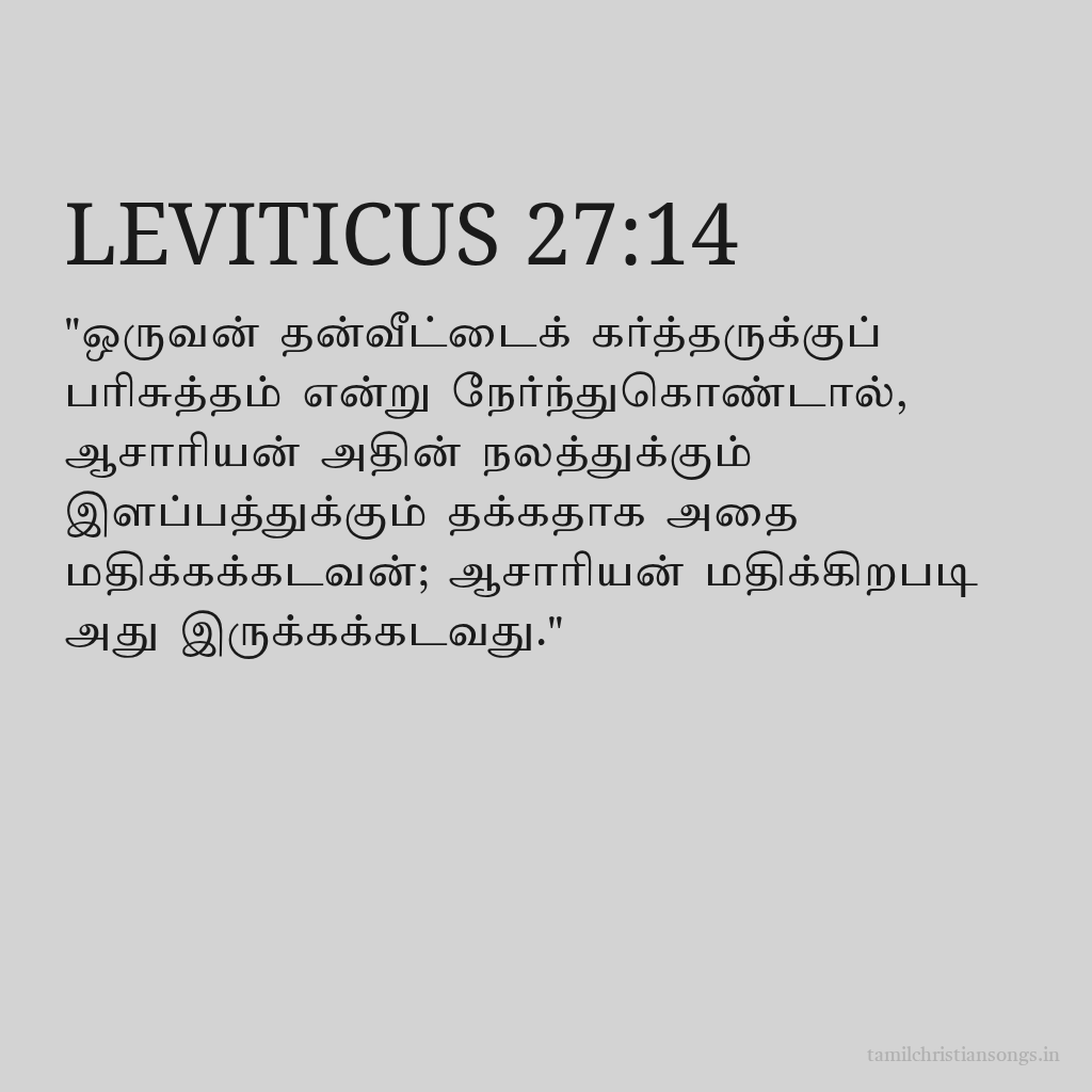 Leviticus 27:14 in Articles - Articles Bible - Tamil Christian Songs .in