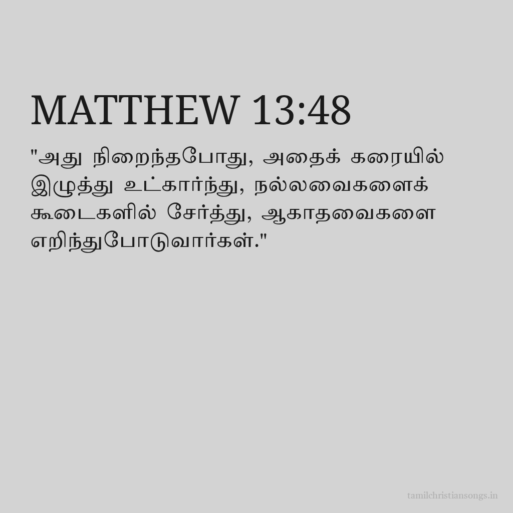 Matthew 13:48 in T - T Bible - Tamil Christian Songs .in